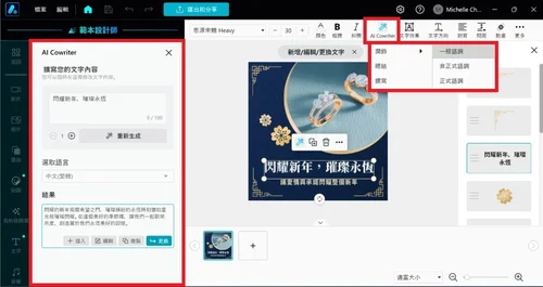 免費AI設計軟體 Promeo AI cowriter
